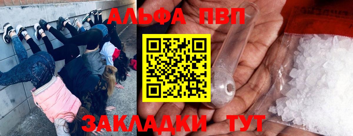 A-PVP крисы CK  APVP Соль  Альфа ПВП СК  Вход с VPN  Людиново 
