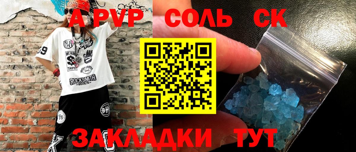 A-PVP кристаллы Людиново
