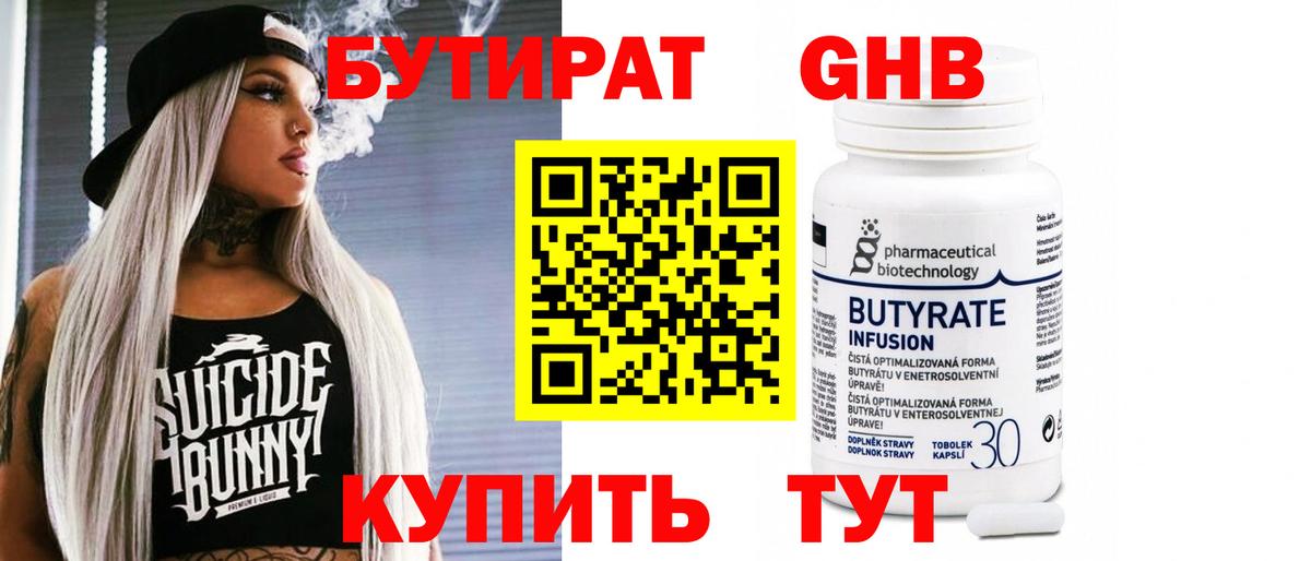 БУТИРАТ Butirat  Вход с VPN  Бутират  Людиново 