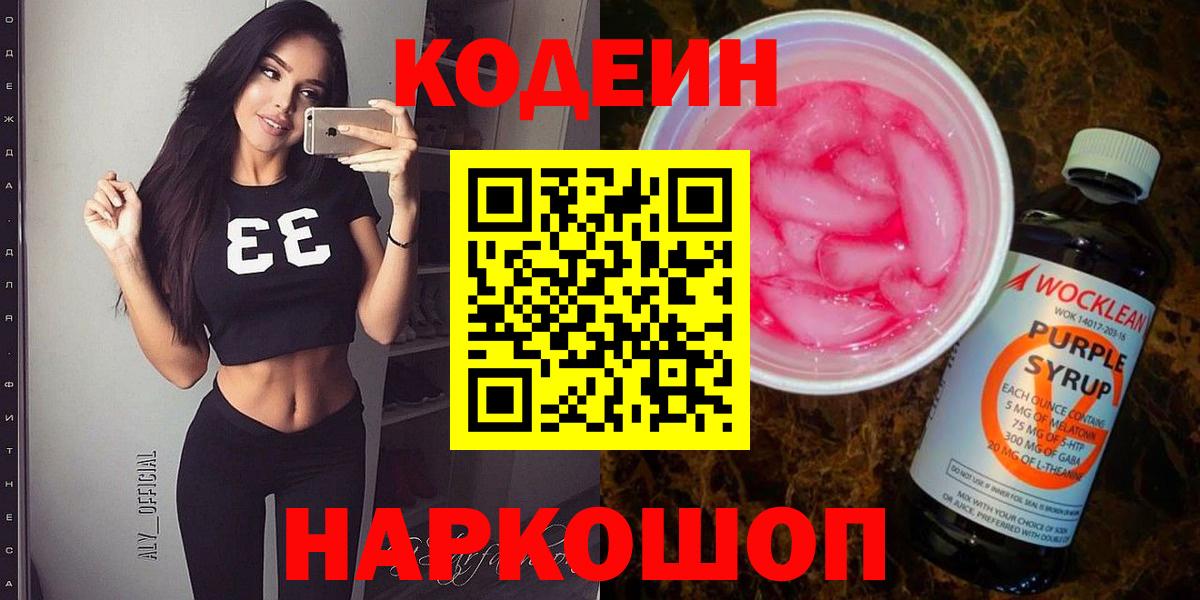 Людиново  Codein Purple Drank  Кодеиновый сироп Lean Purple Drank  Вход с VPN 