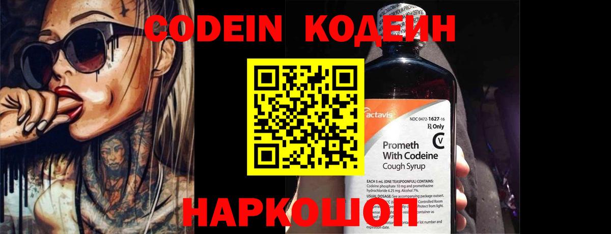 Кодеиновый сироп Lean напиток Lean (лин) Людиново
