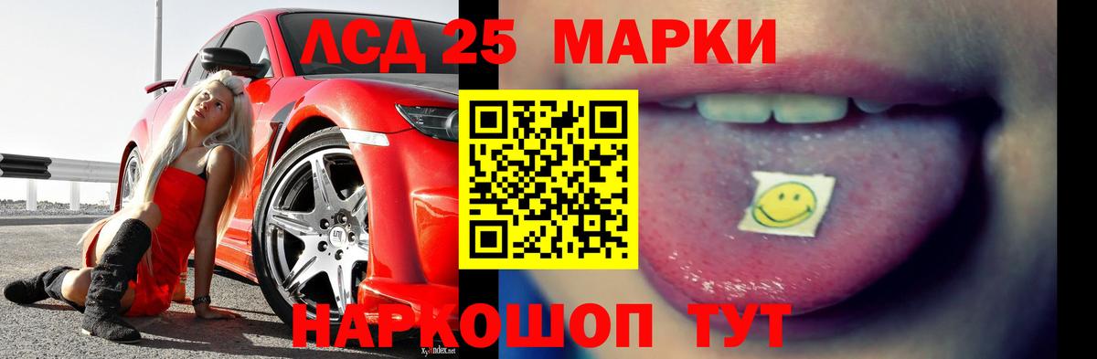 LSD-25 экстази кислота Людиново