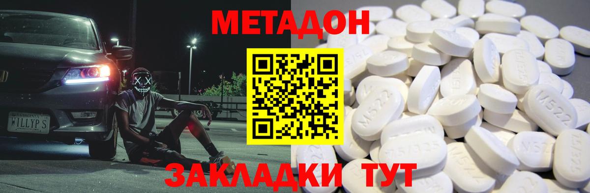 МЕТАДОН methadone Людиново