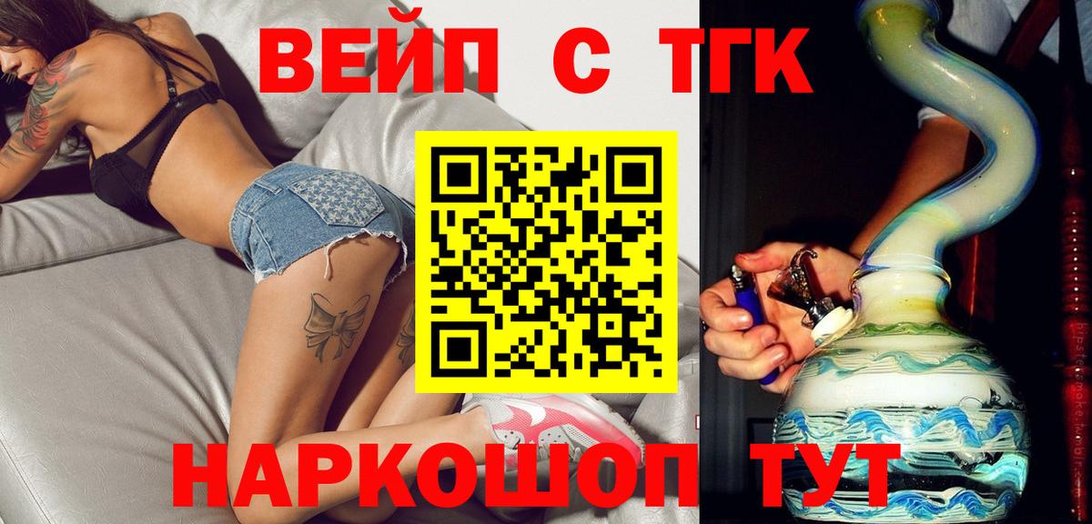 продажа наркотиков  Дистиллят ТГК вейп с тгк  Вход с VPN  Людиново  ТГК концентрат 